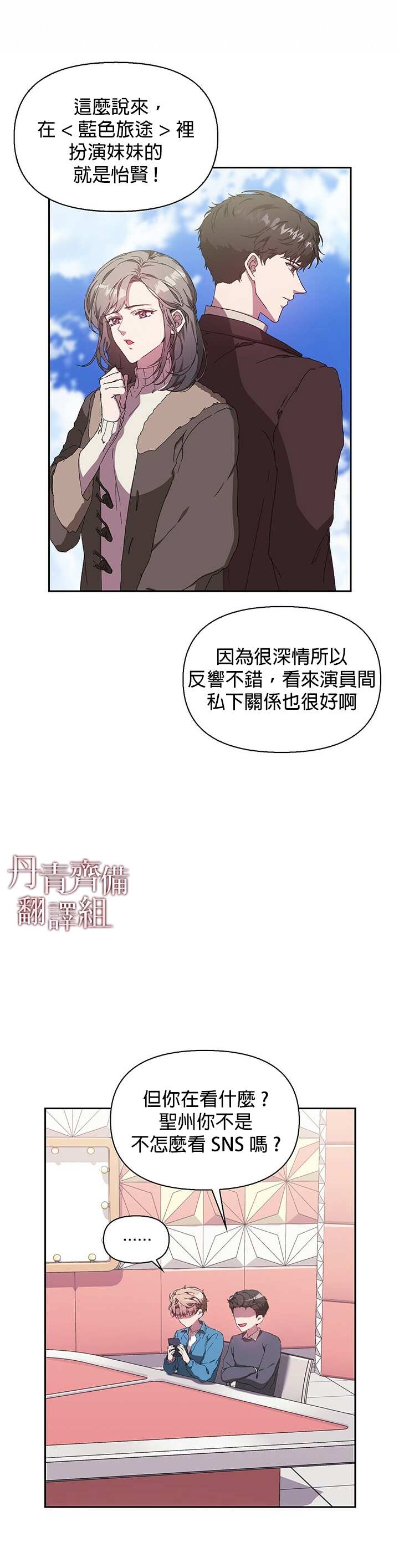 《因为这是爱》漫画最新章节第3话免费下拉式在线观看章节第【24】张图片