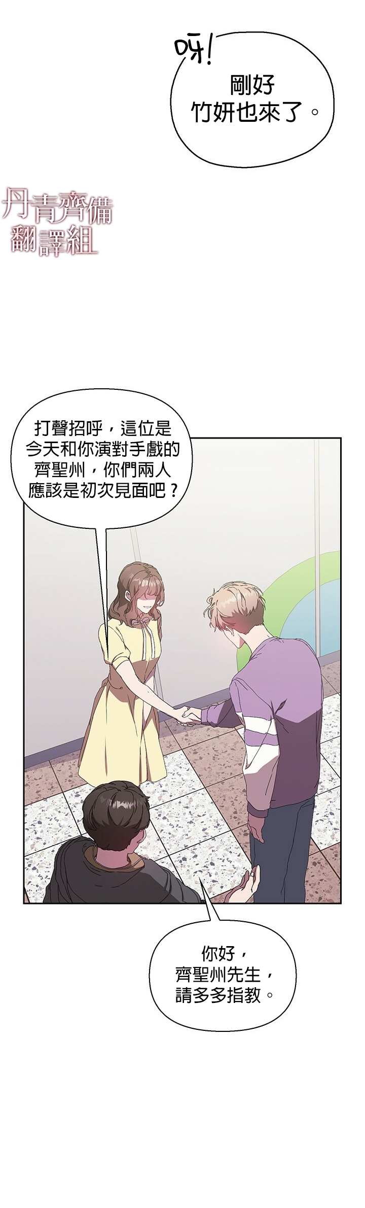 《因为这是爱》漫画最新章节第3话免费下拉式在线观看章节第【37】张图片