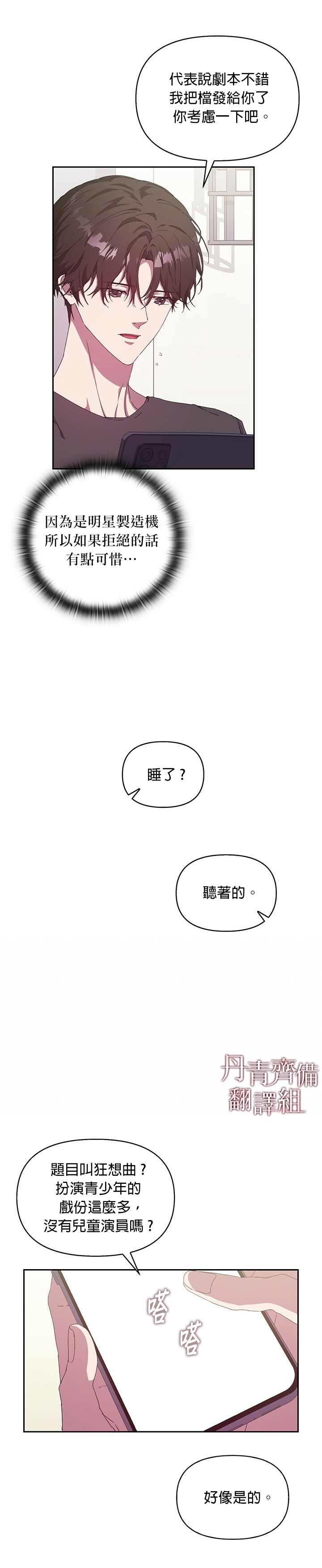 《因为这是爱》漫画最新章节第4话免费下拉式在线观看章节第【31】张图片