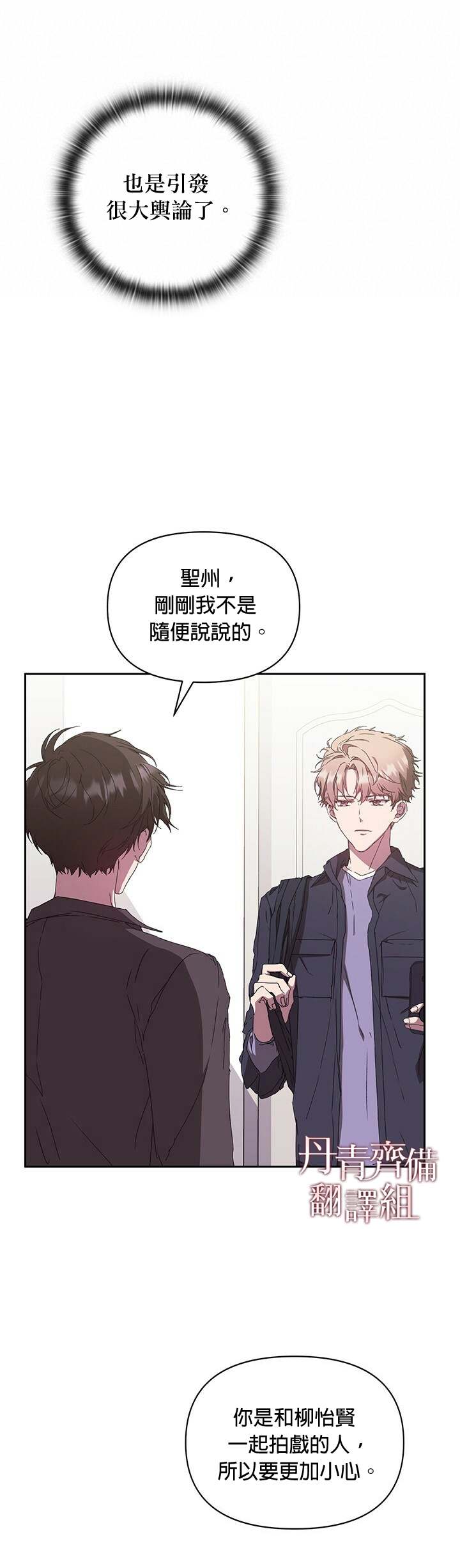 《因为这是爱》漫画最新章节第8话免费下拉式在线观看章节第【8】张图片