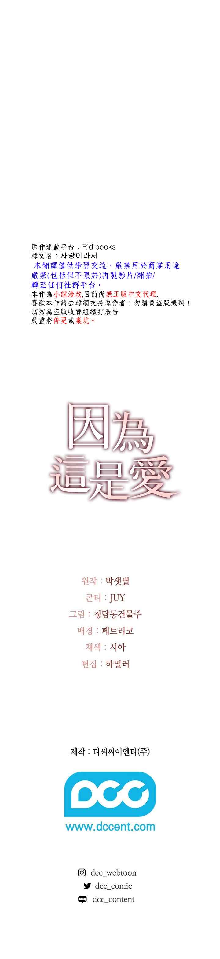 《因为这是爱》漫画最新章节第1话免费下拉式在线观看章节第【39】张图片