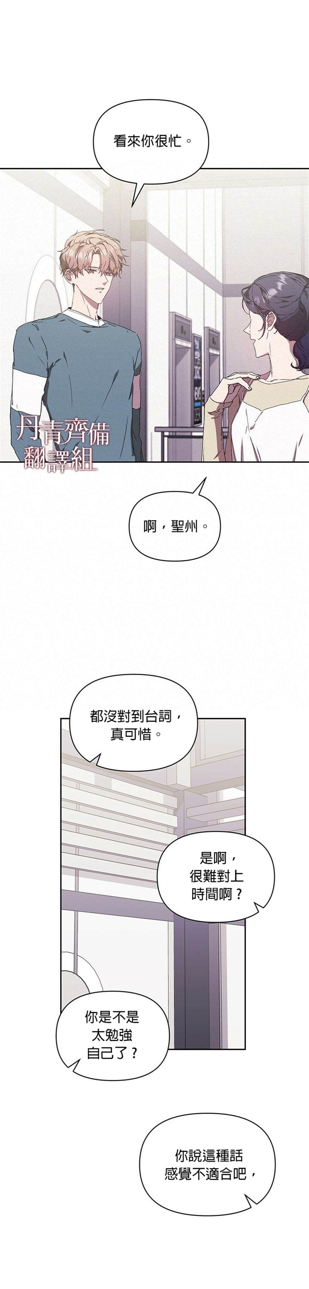 《因为这是爱》漫画最新章节第6话免费下拉式在线观看章节第【8】张图片