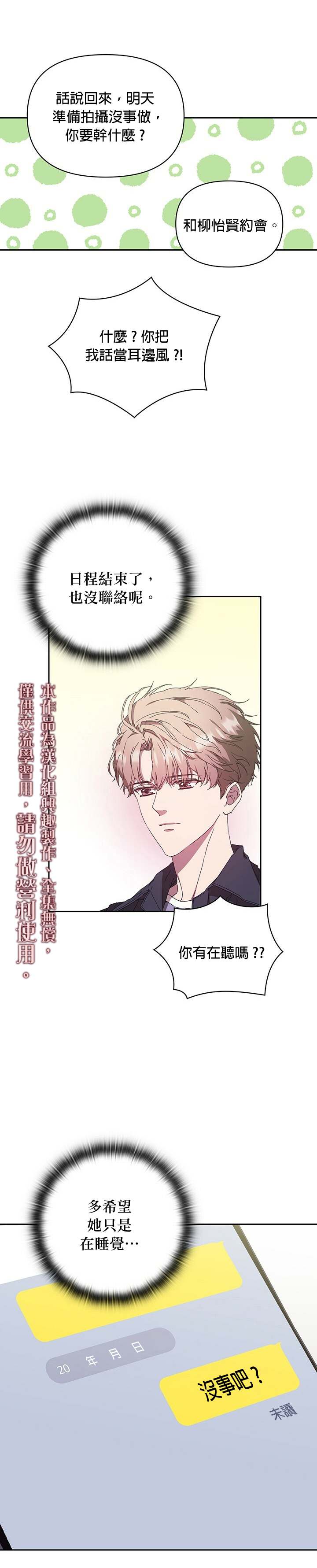 《因为这是爱》漫画最新章节第8话免费下拉式在线观看章节第【10】张图片