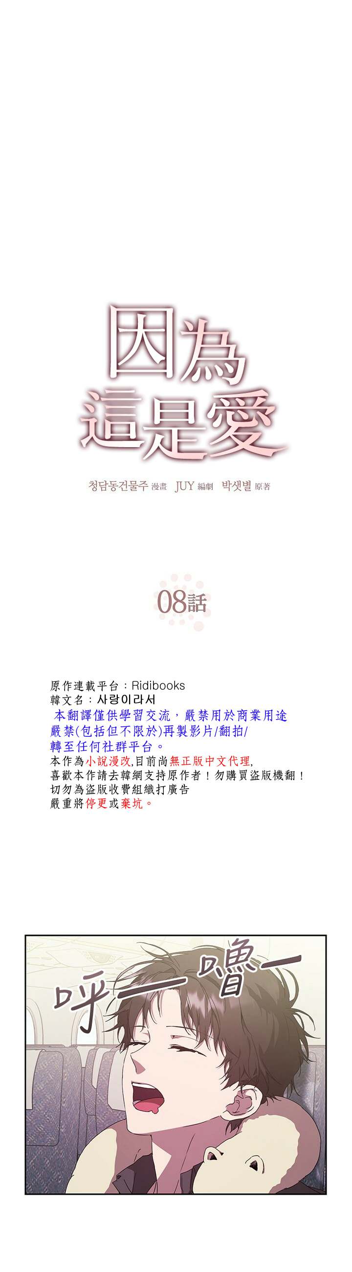 《因为这是爱》漫画最新章节第8话免费下拉式在线观看章节第【3】张图片