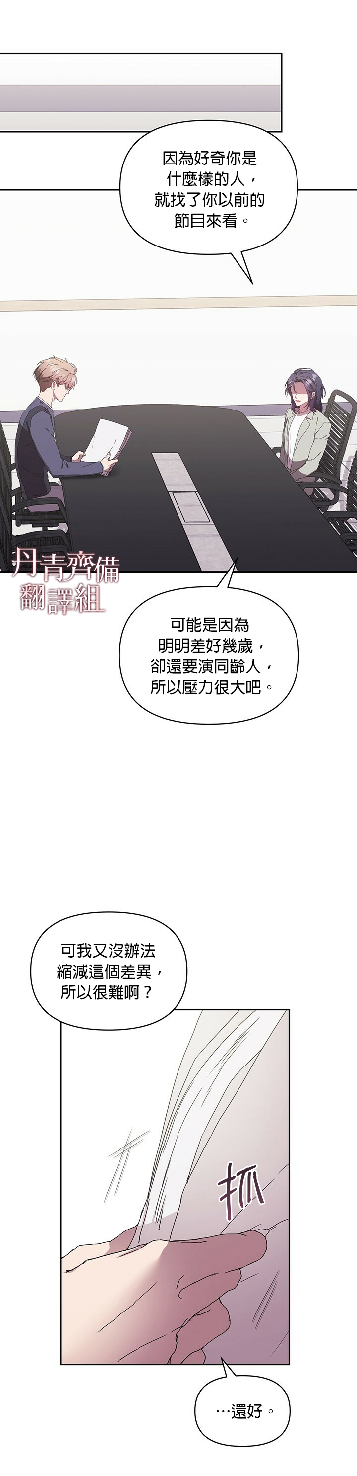 《因为这是爱》漫画最新章节第5话免费下拉式在线观看章节第【29】张图片