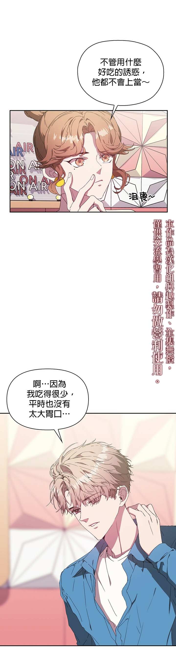 《因为这是爱》漫画最新章节第3话免费下拉式在线观看章节第【20】张图片