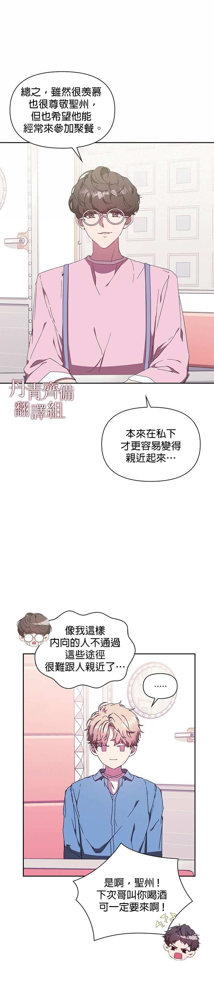 《因为这是爱》漫画最新章节第3话免费下拉式在线观看章节第【16】张图片