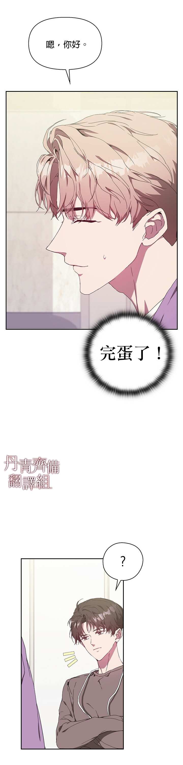 《因为这是爱》漫画最新章节第3话免费下拉式在线观看章节第【38】张图片