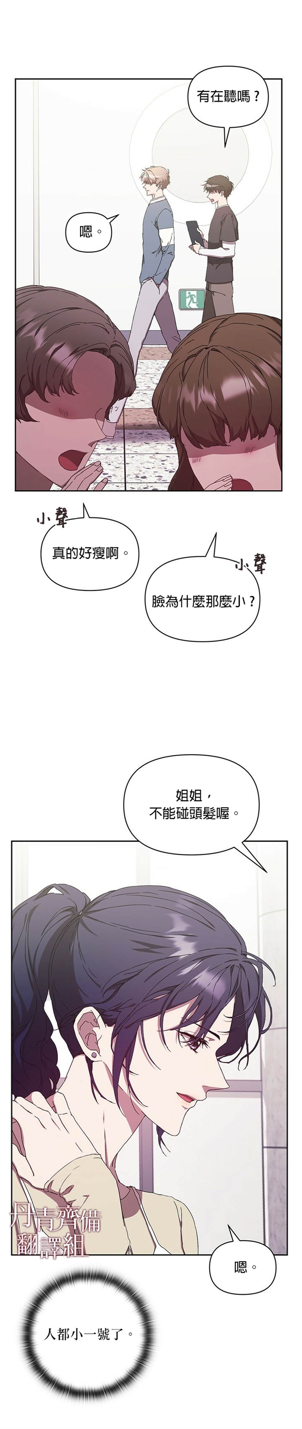 《因为这是爱》漫画最新章节第6话免费下拉式在线观看章节第【7】张图片