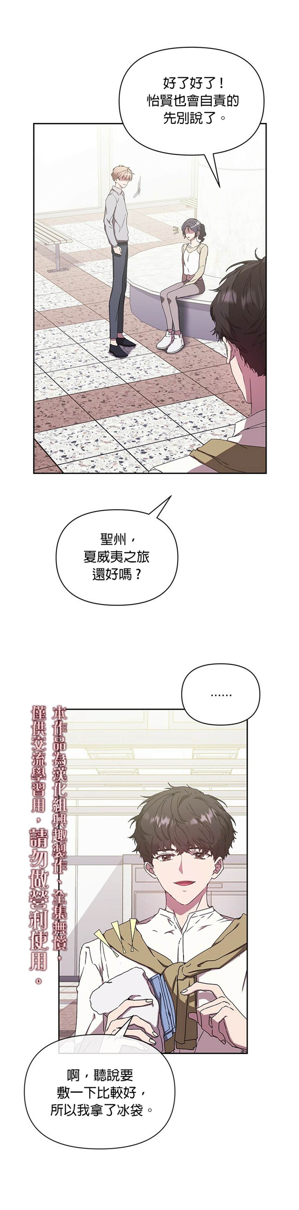 《因为这是爱》漫画最新章节第6话免费下拉式在线观看章节第【25】张图片