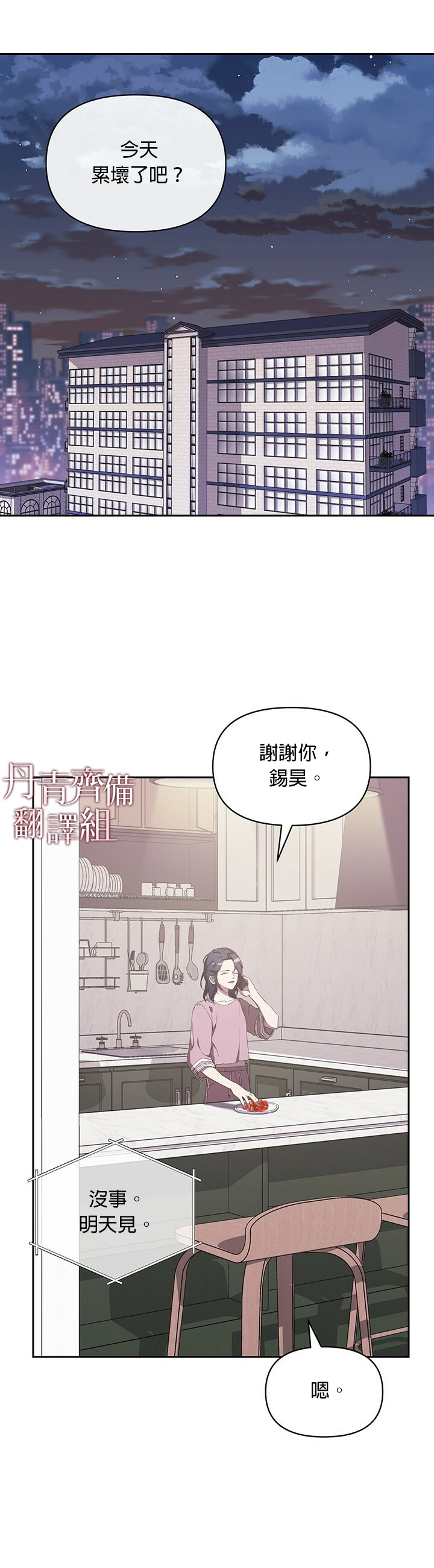 《因为这是爱》漫画最新章节第5话免费下拉式在线观看章节第【38】张图片