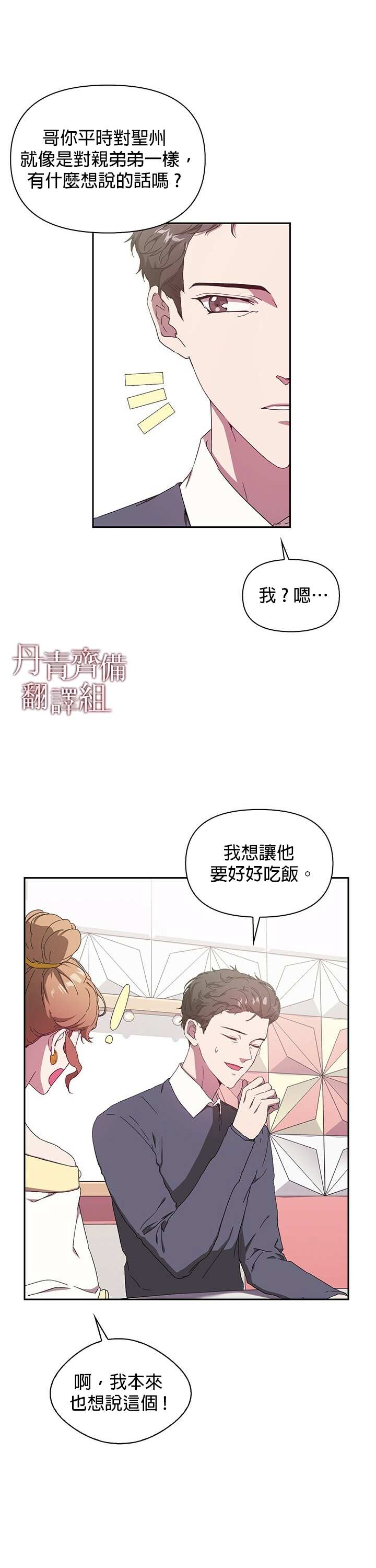 《因为这是爱》漫画最新章节第3话免费下拉式在线观看章节第【19】张图片