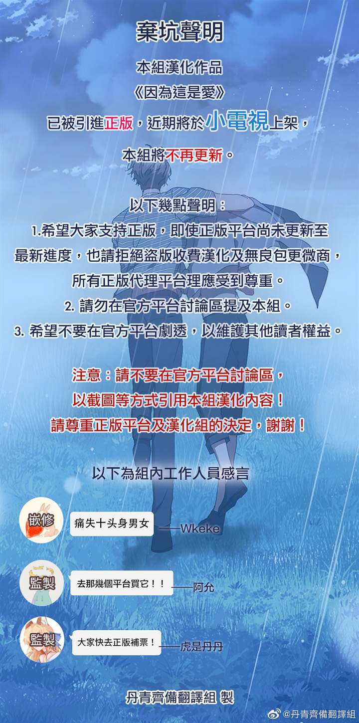 《因为这是爱》漫画最新章节第8话免费下拉式在线观看章节第【36】张图片