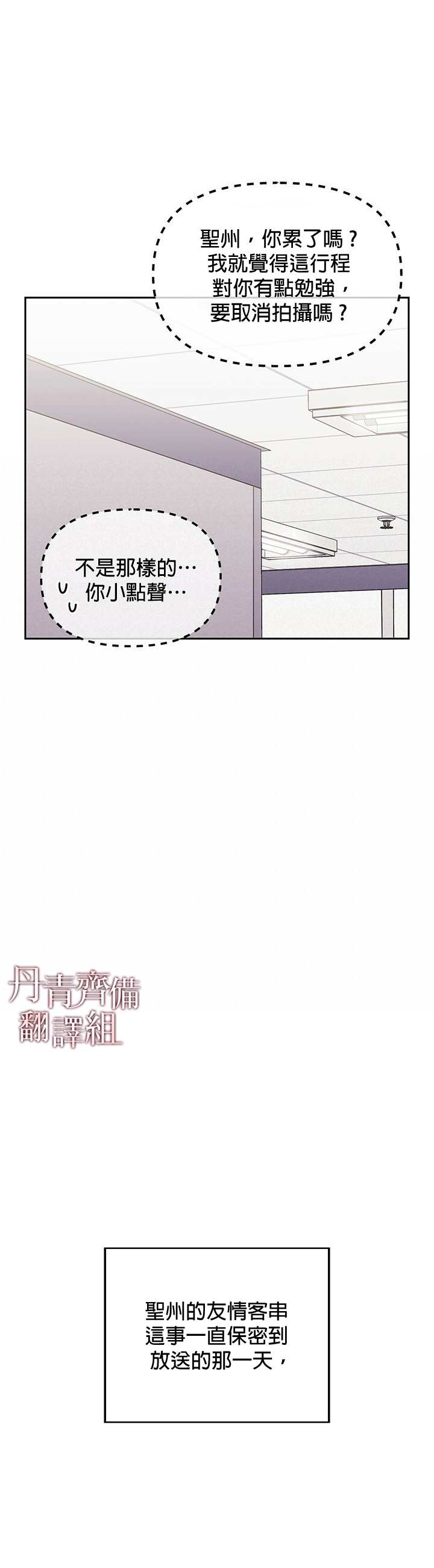 《因为这是爱》漫画最新章节第3话免费下拉式在线观看章节第【39】张图片