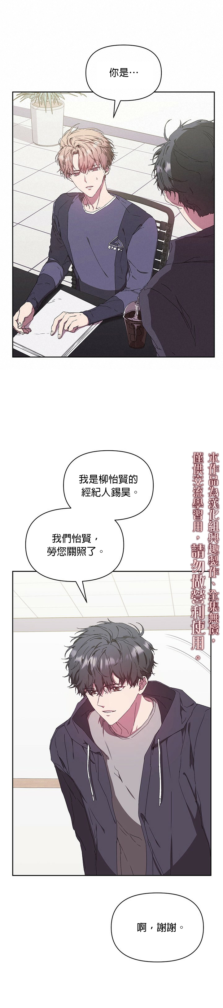 《因为这是爱》漫画最新章节第5话免费下拉式在线观看章节第【25】张图片