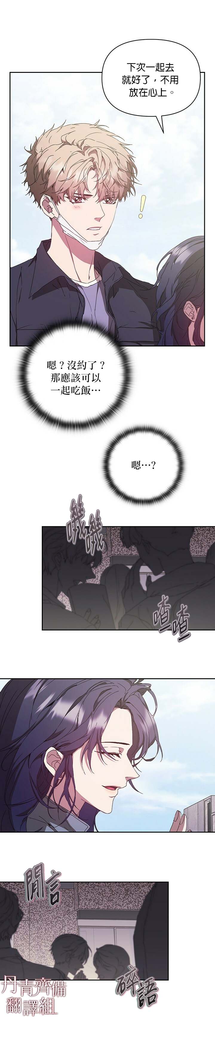 《因为这是爱》漫画最新章节第8话免费下拉式在线观看章节第【16】张图片