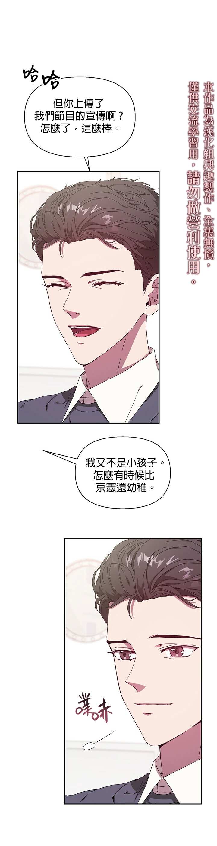 《因为这是爱》漫画最新章节第3话免费下拉式在线观看章节第【25】张图片