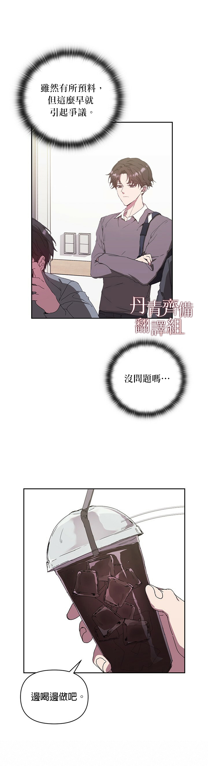 《因为这是爱》漫画最新章节第5话免费下拉式在线观看章节第【24】张图片