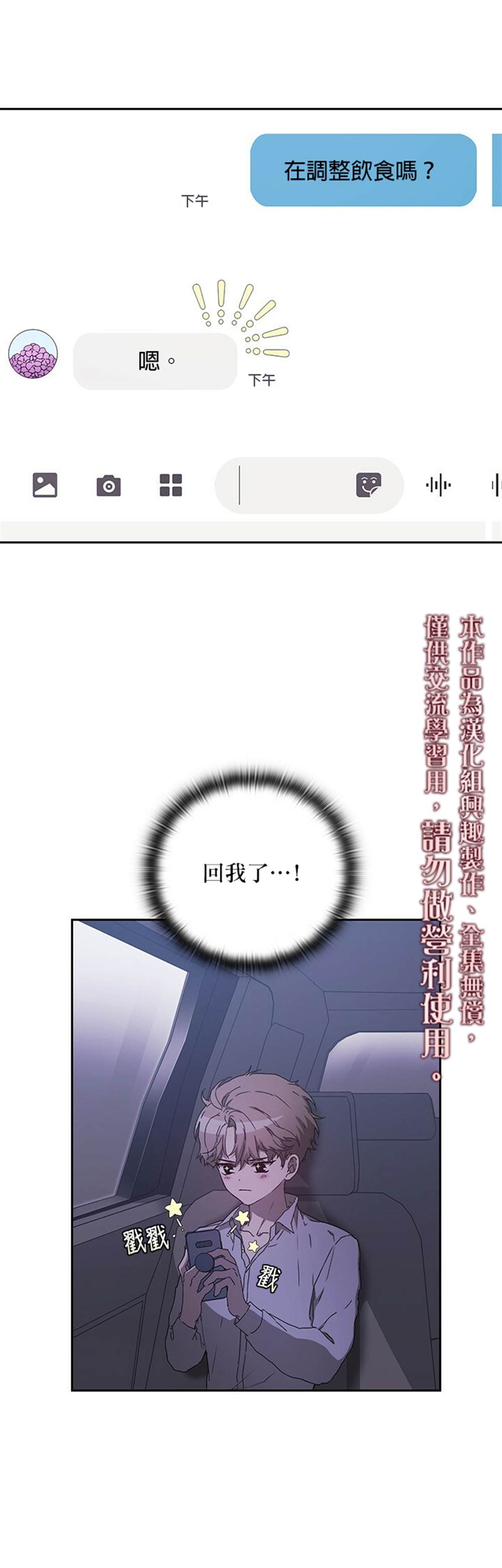 《因为这是爱》漫画最新章节第6话免费下拉式在线观看章节第【1】张图片