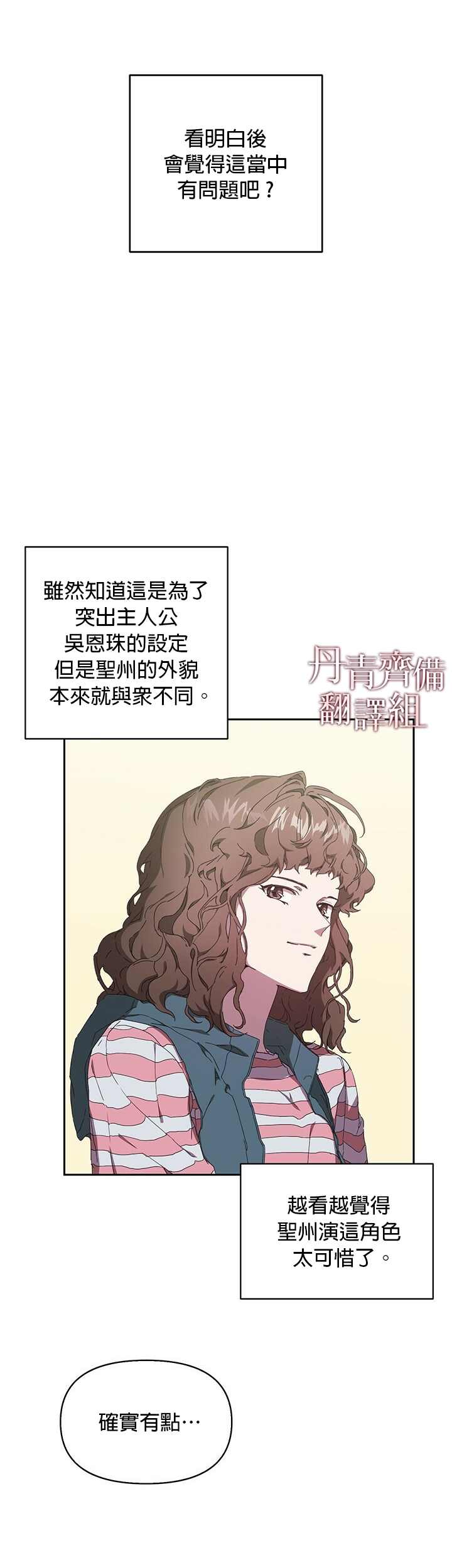 《因为这是爱》漫画最新章节第4话免费下拉式在线观看章节第【2】张图片