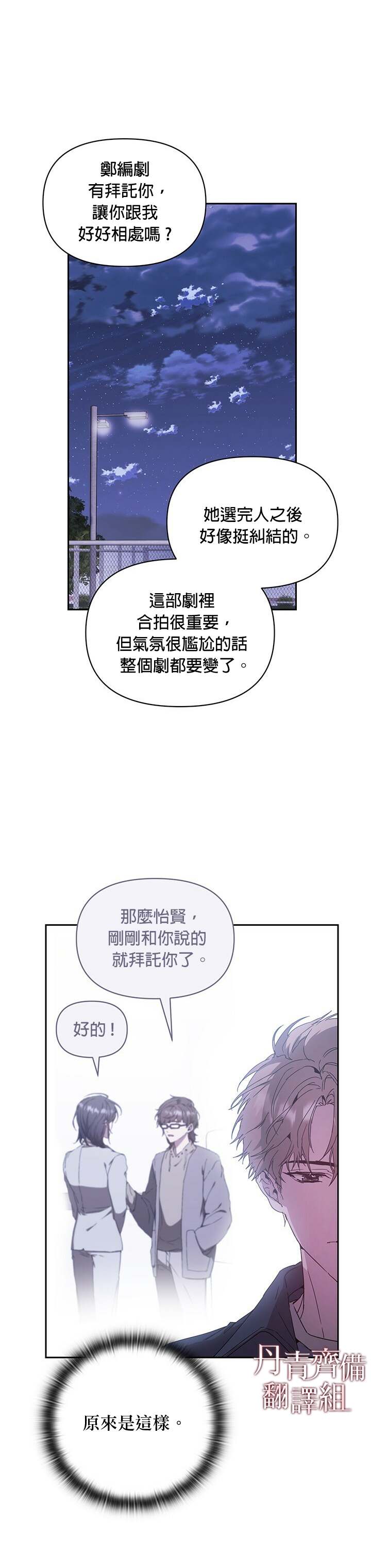 《因为这是爱》漫画最新章节第8话免费下拉式在线观看章节第【31】张图片