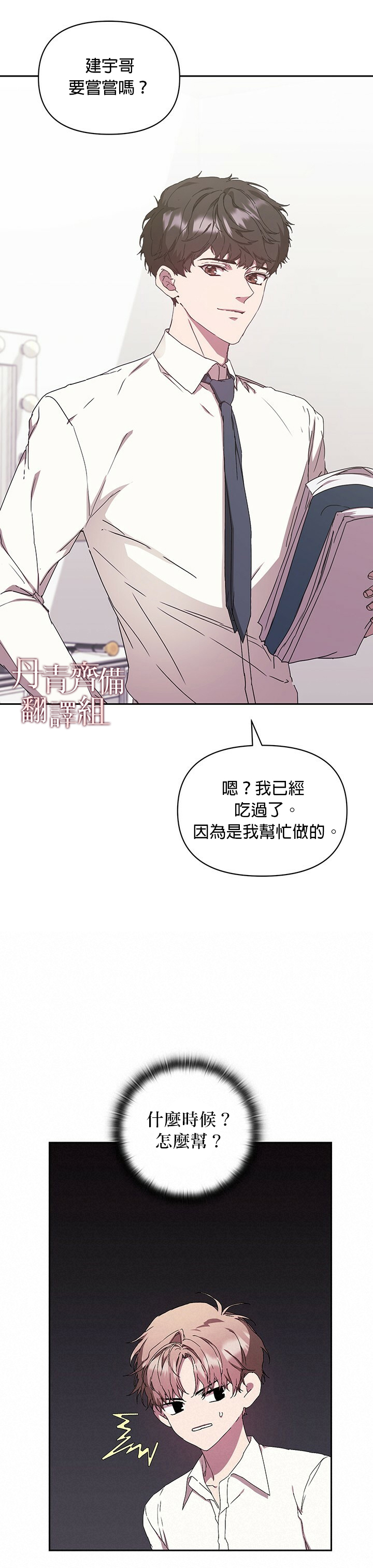 《因为这是爱》漫画最新章节第7话免费下拉式在线观看章节第【7】张图片