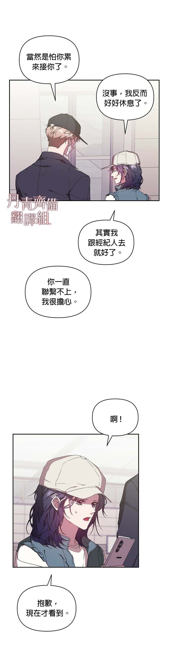 《因为这是爱》漫画最新章节第8话免费下拉式在线观看章节第【13】张图片
