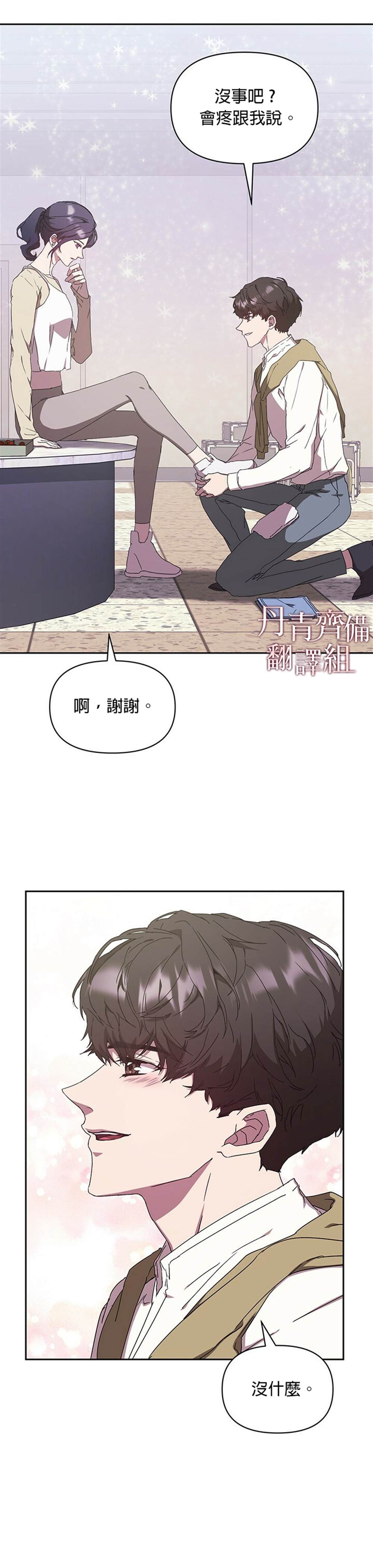 《因为这是爱》漫画最新章节第6话免费下拉式在线观看章节第【26】张图片