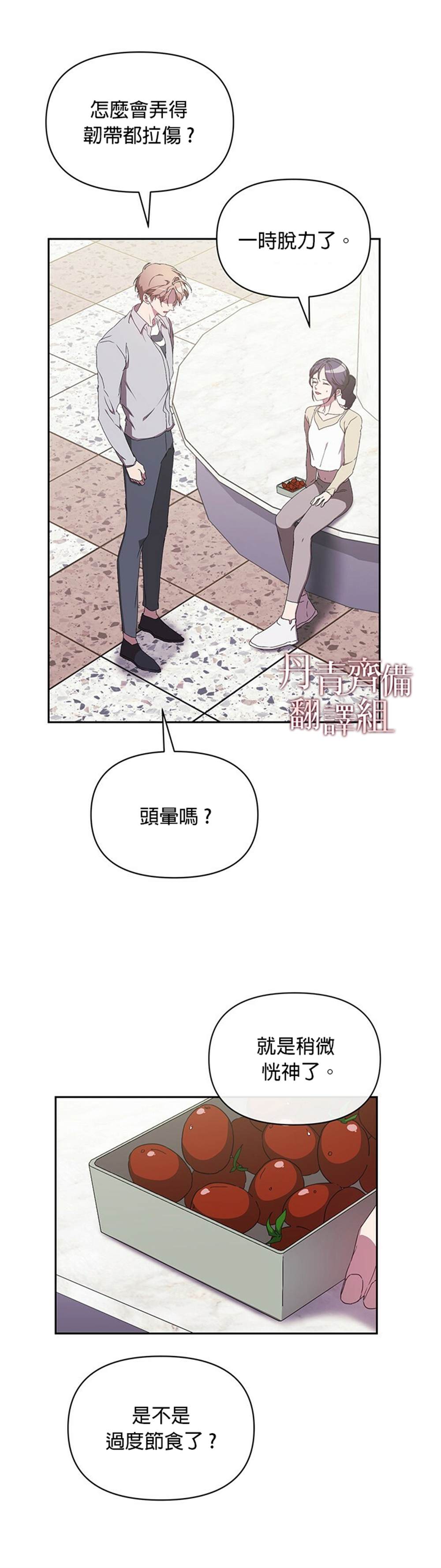 《因为这是爱》漫画最新章节第6话免费下拉式在线观看章节第【23】张图片