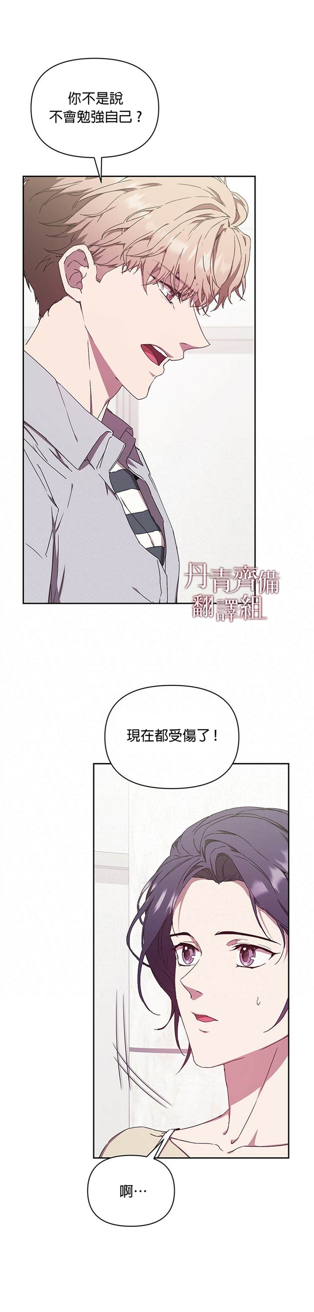 《因为这是爱》漫画最新章节第6话免费下拉式在线观看章节第【24】张图片