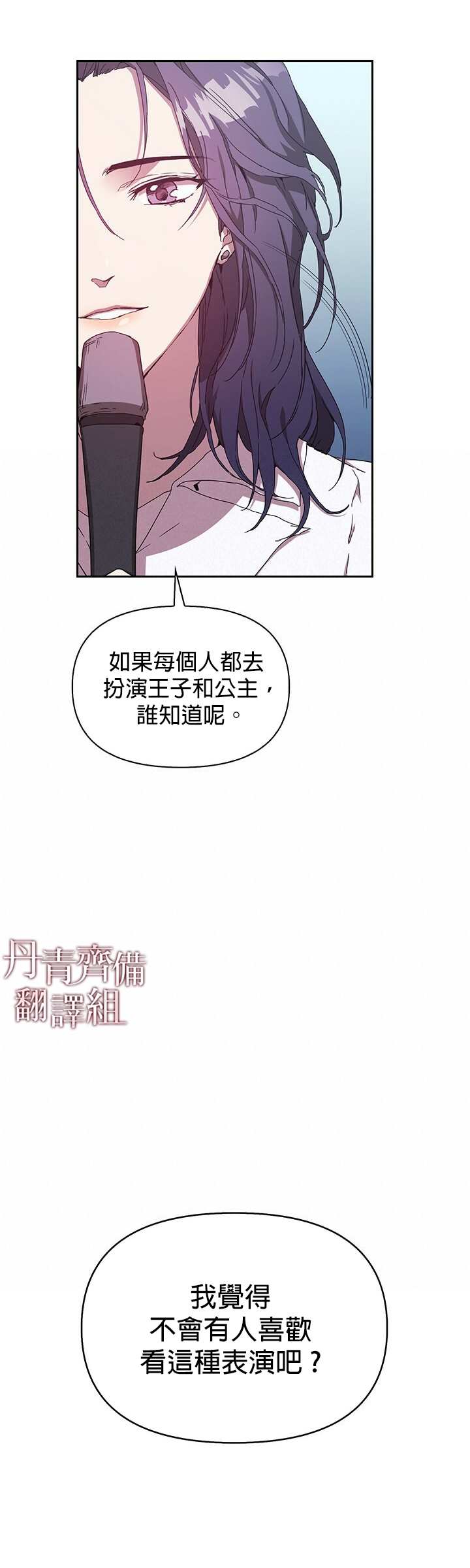 《因为这是爱》漫画最新章节第3话免费下拉式在线观看章节第【8】张图片