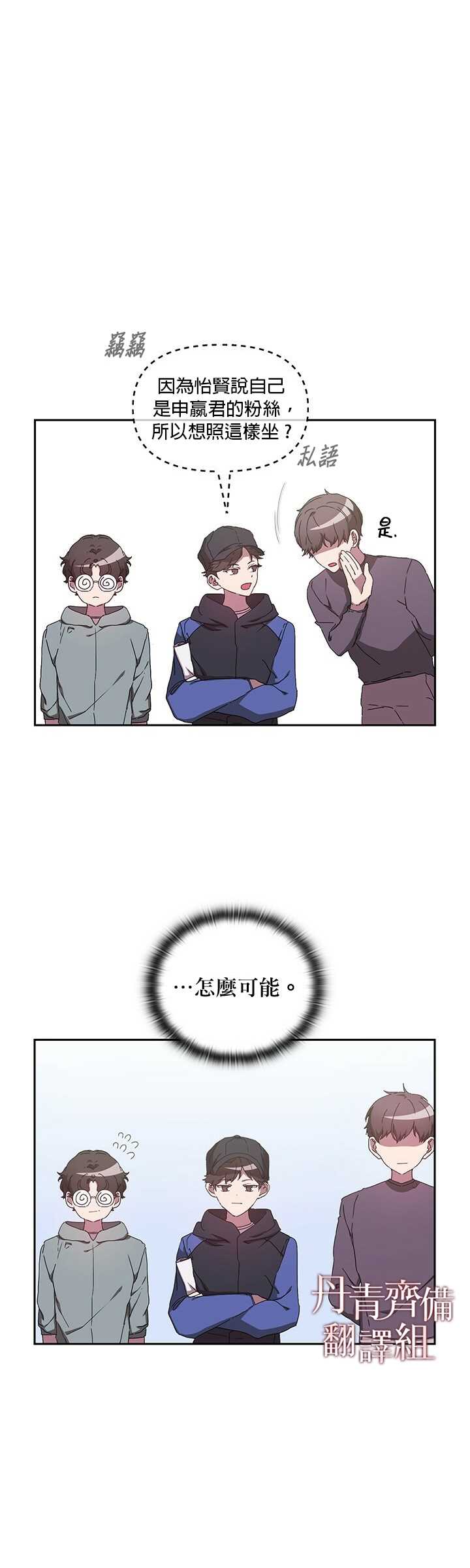 《因为这是爱》漫画最新章节第2话免费下拉式在线观看章节第【24】张图片