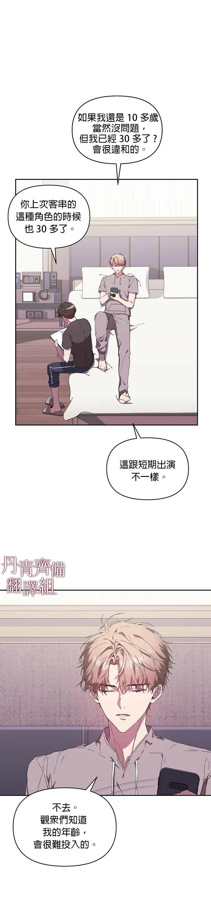 《因为这是爱》漫画最新章节第4话免费下拉式在线观看章节第【32】张图片