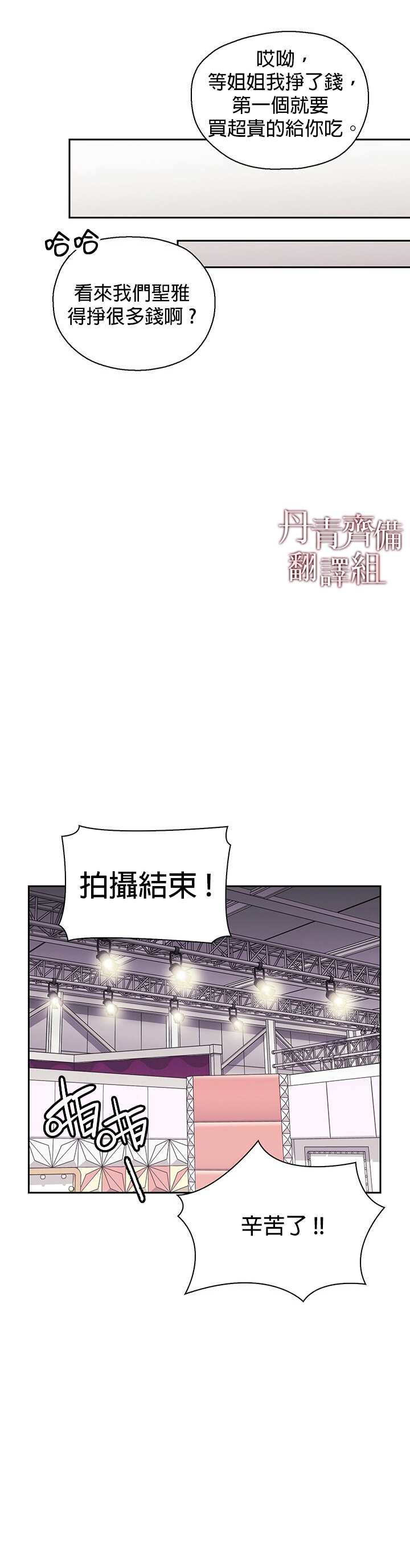 《因为这是爱》漫画最新章节第3话免费下拉式在线观看章节第【21】张图片