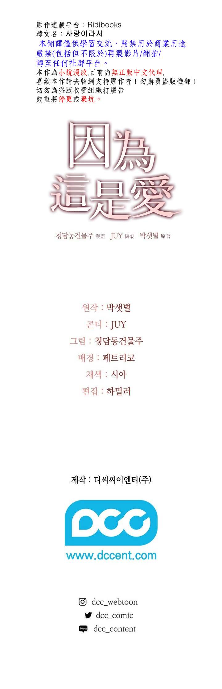 《因为这是爱》漫画最新章节第8话免费下拉式在线观看章节第【34】张图片