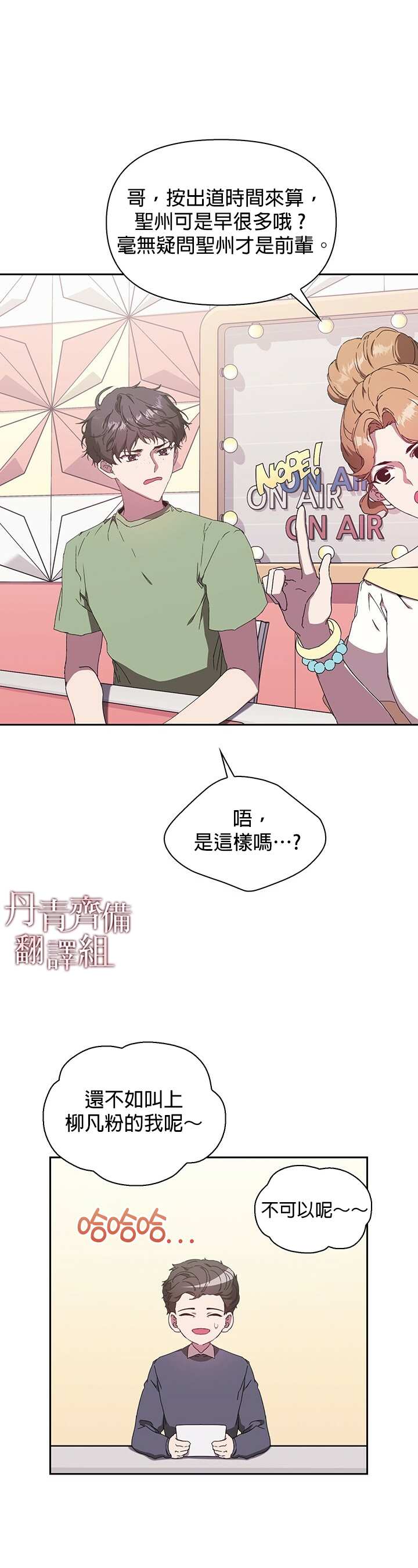 《因为这是爱》漫画最新章节第3话免费下拉式在线观看章节第【18】张图片