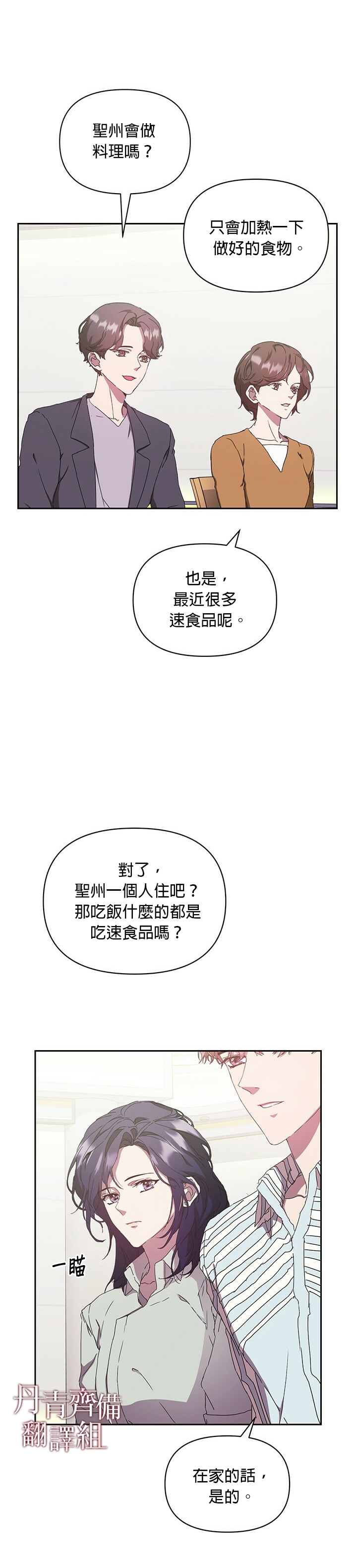 《因为这是爱》漫画最新章节第7话免费下拉式在线观看章节第【19】张图片