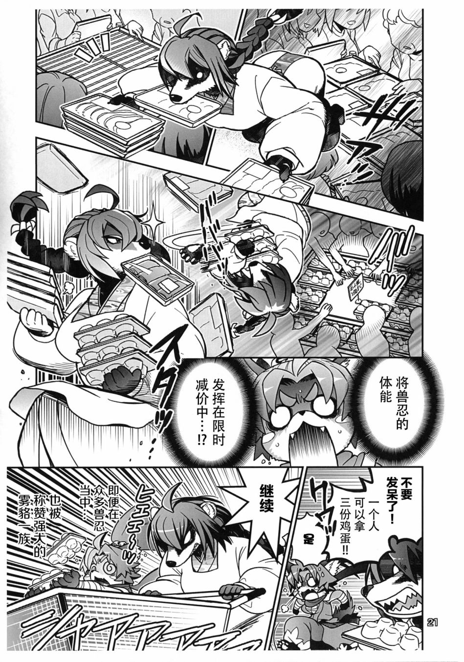 《兽忍红叶 ~毛茸茸回忆录~》漫画最新章节第1话免费下拉式在线观看章节第【20】张图片