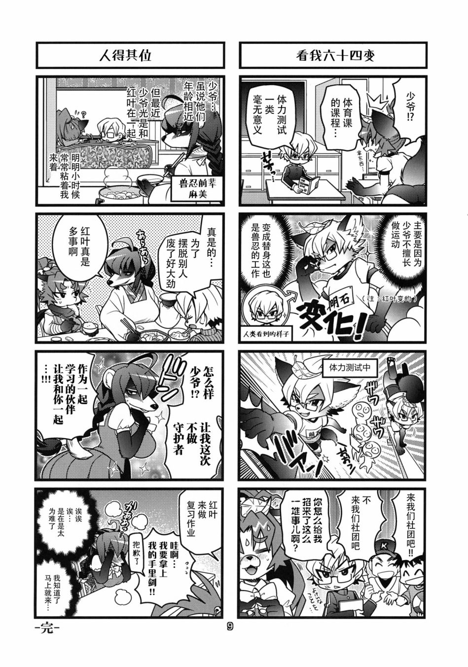 《兽忍红叶 ~毛茸茸回忆录~》漫画最新章节第1话免费下拉式在线观看章节第【8】张图片