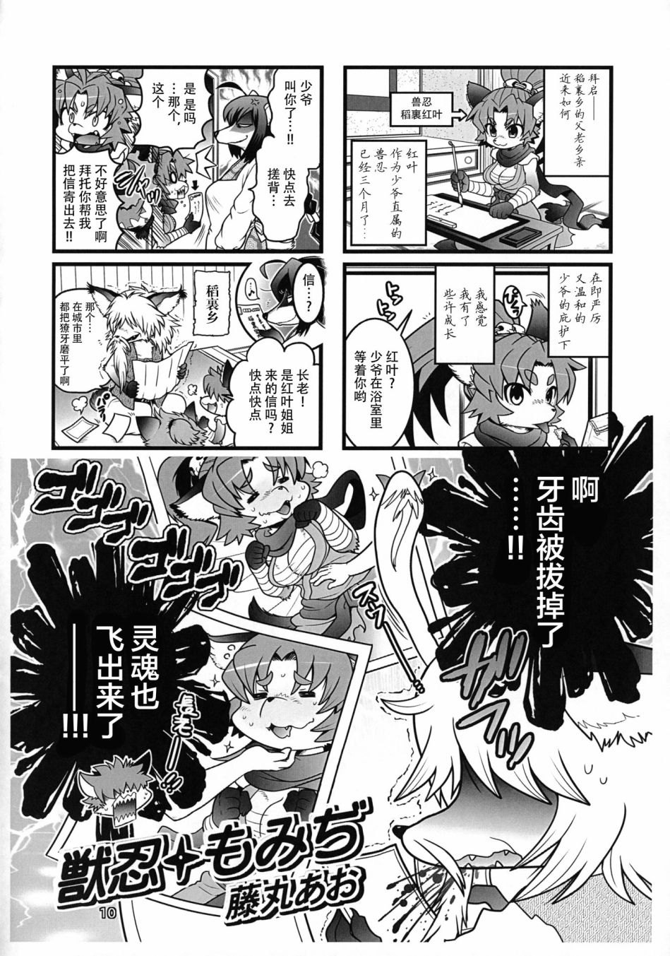 《兽忍红叶 ~毛茸茸回忆录~》漫画最新章节第1话免费下拉式在线观看章节第【9】张图片