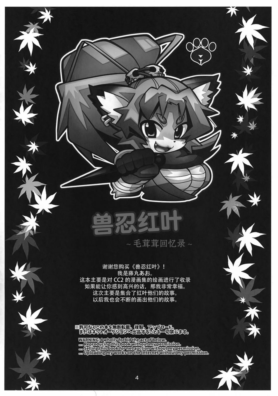 《兽忍红叶 ~毛茸茸回忆录~》漫画最新章节第1话免费下拉式在线观看章节第【3】张图片