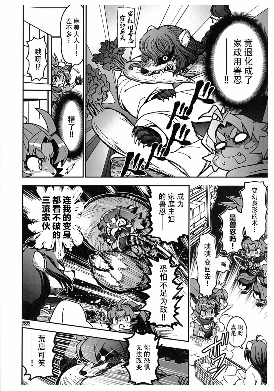 《兽忍红叶 ~毛茸茸回忆录~》漫画最新章节第1话免费下拉式在线观看章节第【21】张图片