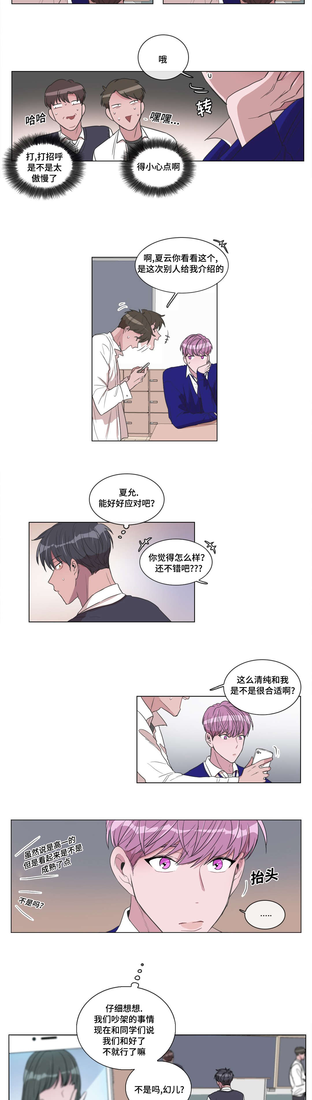 《记忆假象》漫画最新章节第11话免费下拉式在线观看章节第【17】张图片