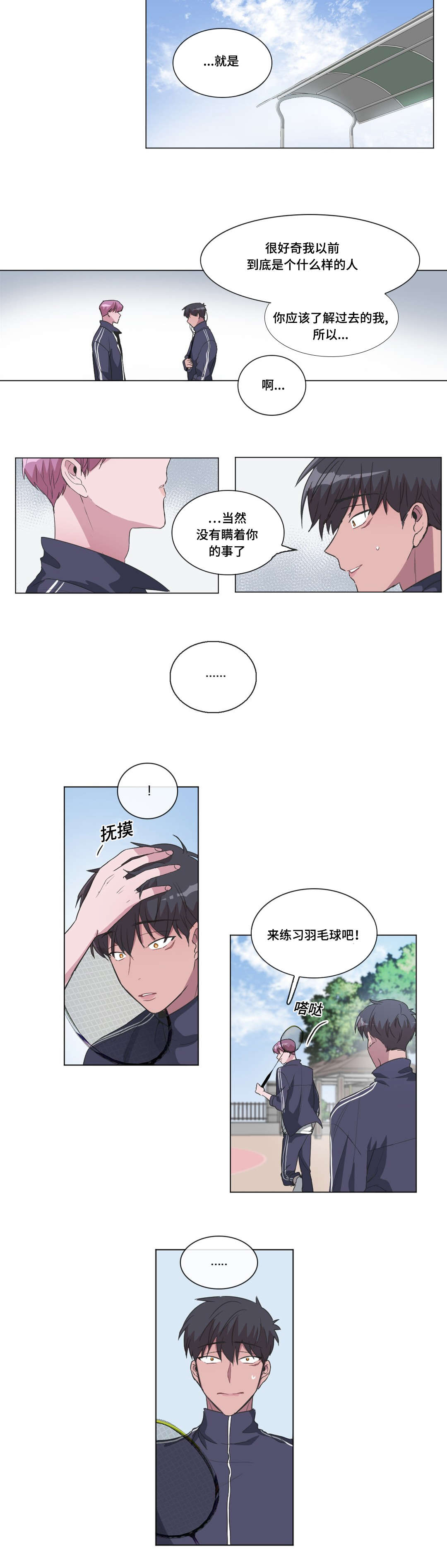 《记忆假象》漫画最新章节第37话免费下拉式在线观看章节第【15】张图片