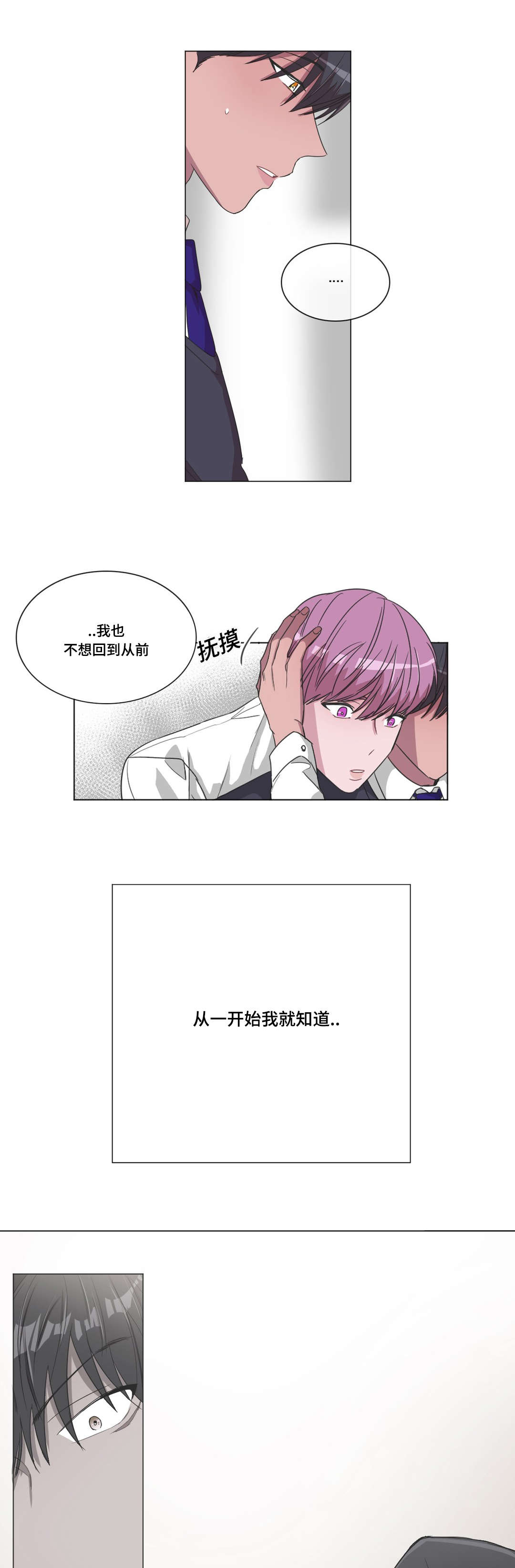 《记忆假象》漫画最新章节第30话免费下拉式在线观看章节第【7】张图片