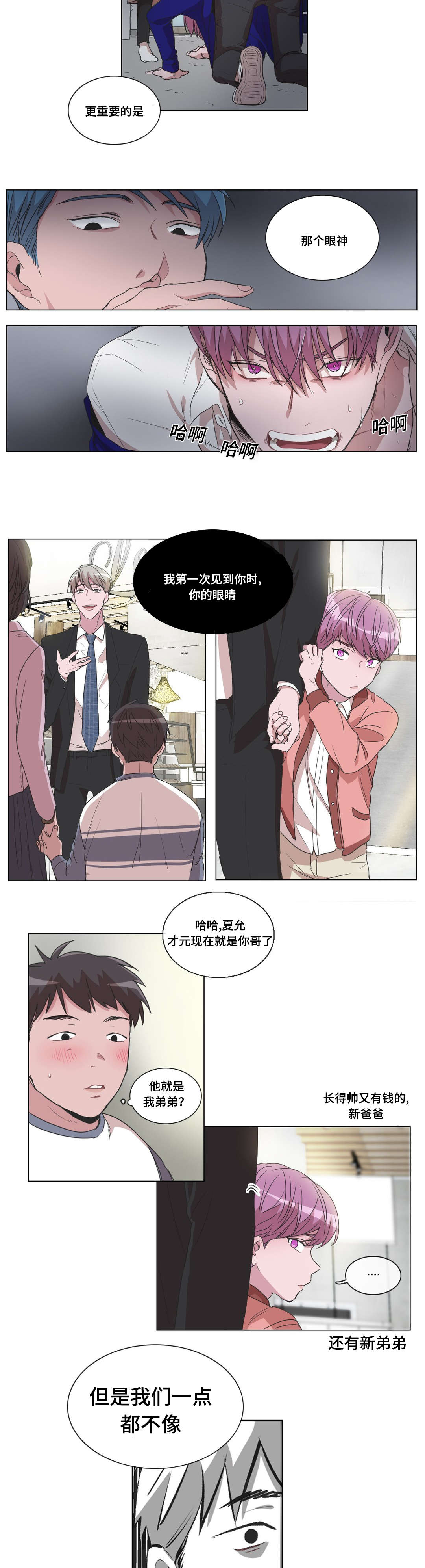 《记忆假象》漫画最新章节第24话免费下拉式在线观看章节第【3】张图片