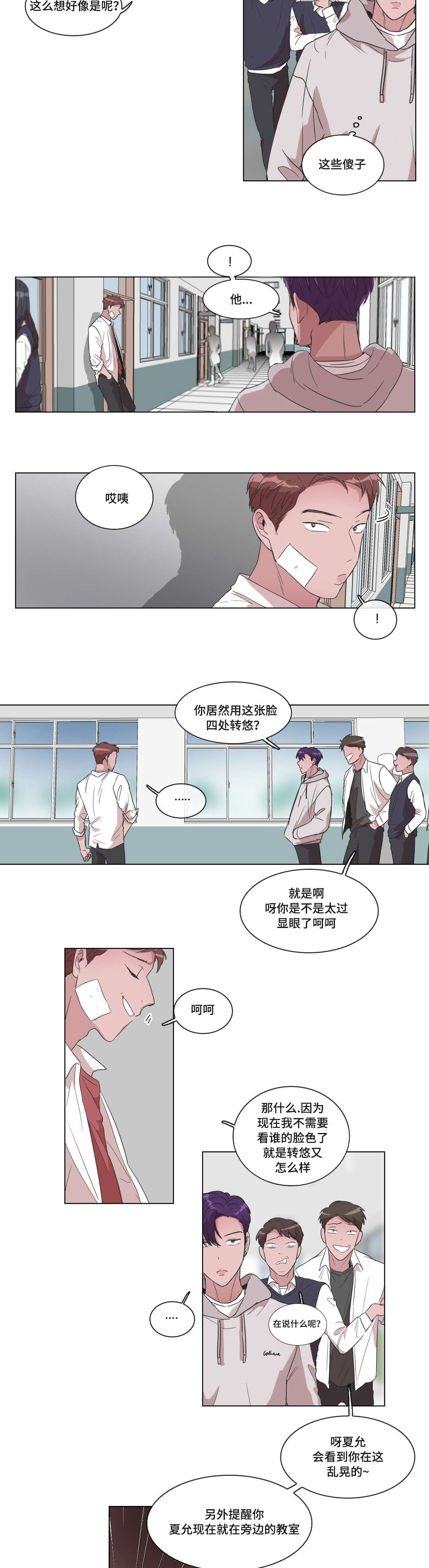 《记忆假象》漫画最新章节第12话免费下拉式在线观看章节第【11】张图片
