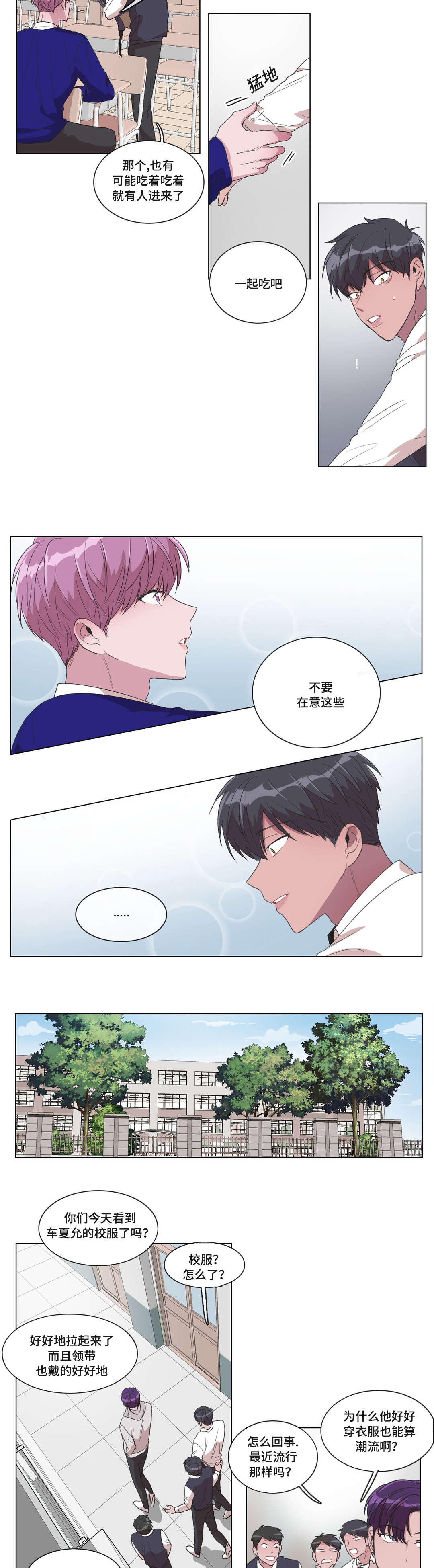 《记忆假象》漫画最新章节第12话免费下拉式在线观看章节第【9】张图片