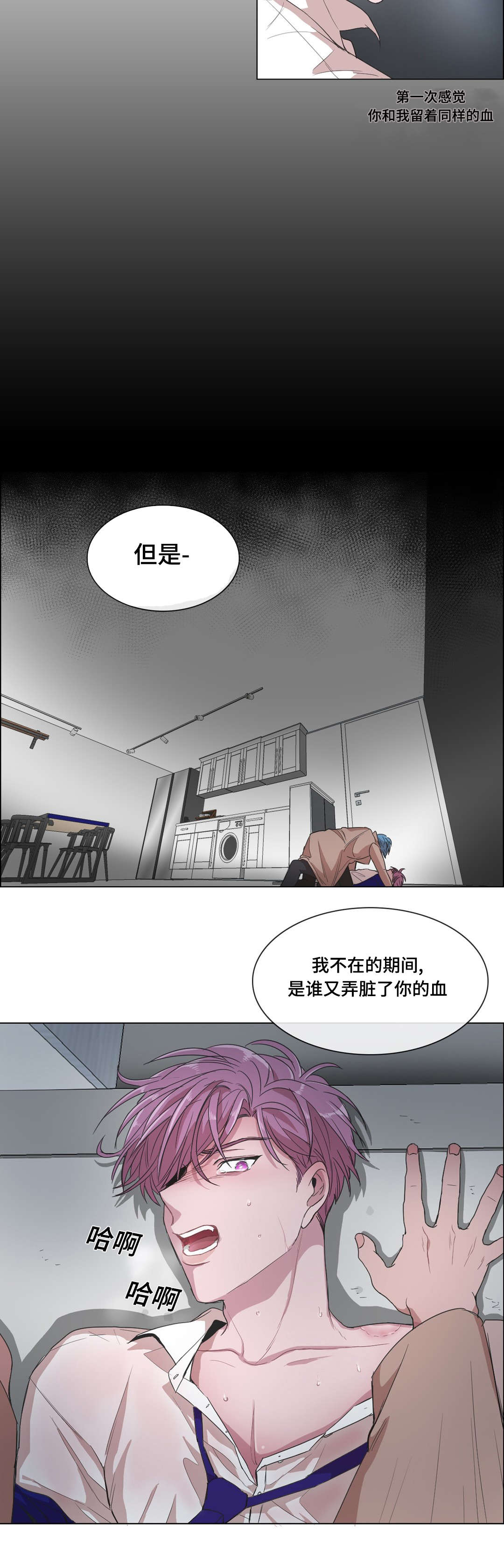 《记忆假象》漫画最新章节第24话免费下拉式在线观看章节第【15】张图片