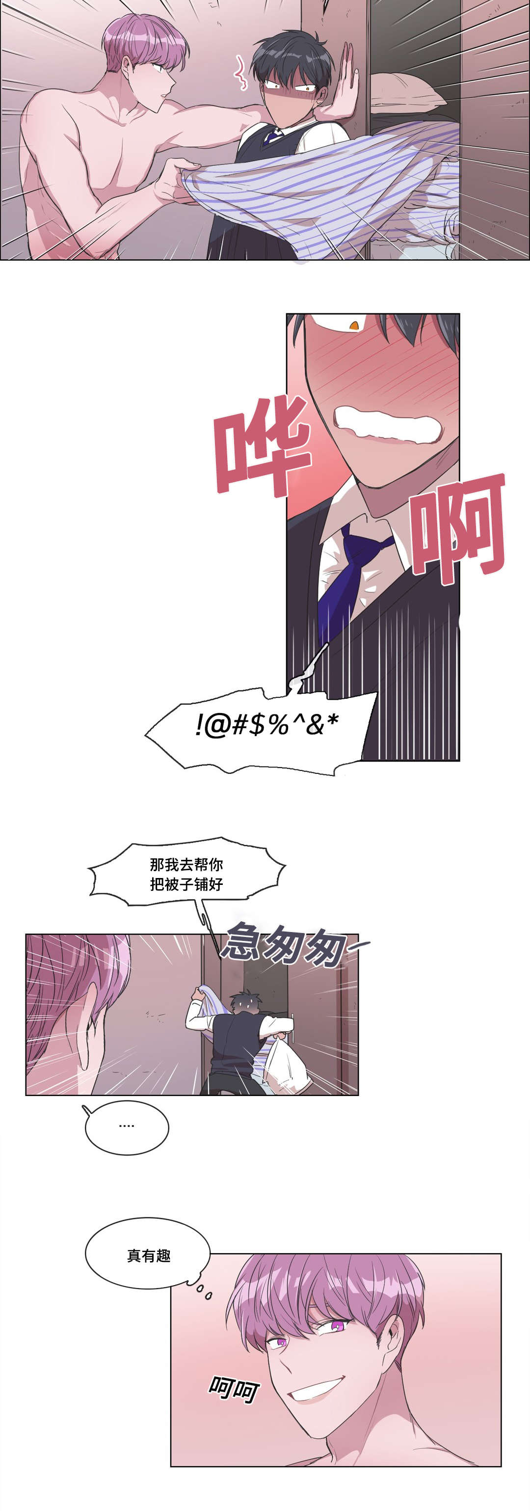 《记忆假象》漫画最新章节第7话免费下拉式在线观看章节第【3】张图片